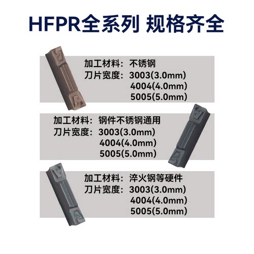伊斯卡同款WDMR刀杆通装HFPR3003/4004/5005切槽切断刀片不锈钢 - 图0
