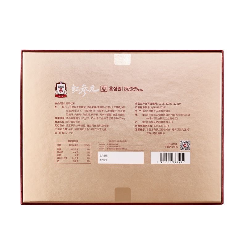韩国正官庄红参元奕5年根高丽参人参营养滋补品送礼盒人参浓缩液 - 图1