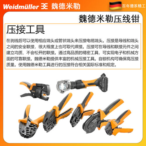 进口德国weidmuller魏德米勒 剥线钳 STRIPAX 9005000000 - 图1