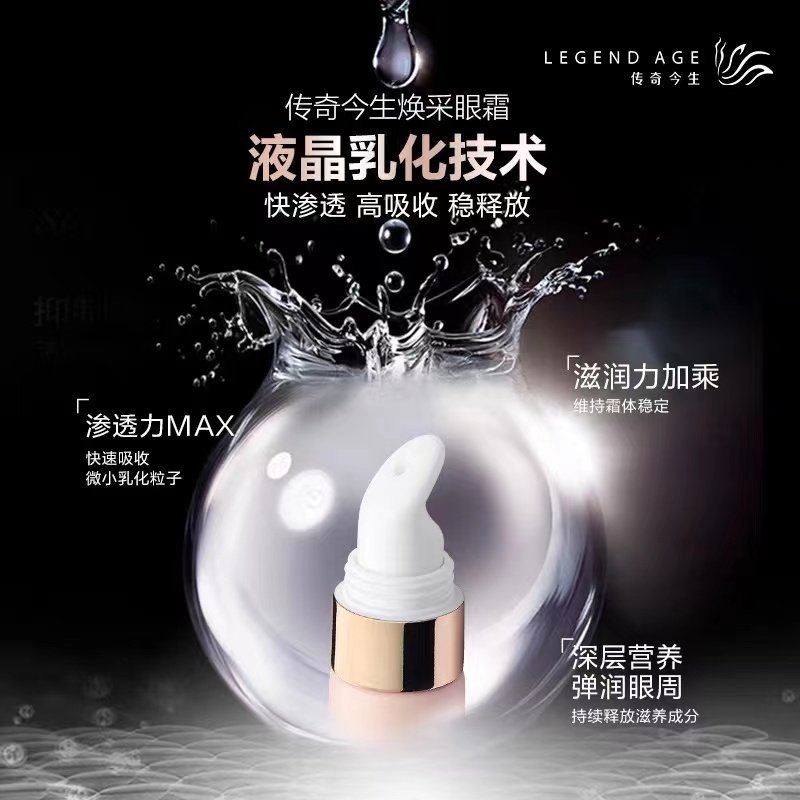传奇今生焕彩眼霜官方正品旗舰店深层滋养提拉紧致眼部,淘宝优惠券,粉丝福利购,淘宝优惠卷