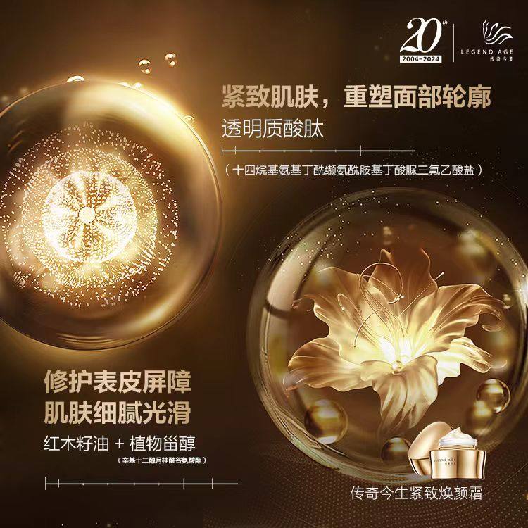 传奇今生紧致焕颜霜官方正品旗舰店淡纹紧致重塑面部轮廓提升抗衰,淘宝优惠券,粉丝福利购,淘宝优惠卷
