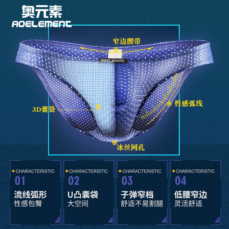 紧身冰丝透明内裤男士小三角裤衩网纱眼性感青年底裤透气潮薄短裤,淘宝优惠券,粉丝福利购,淘宝优惠卷