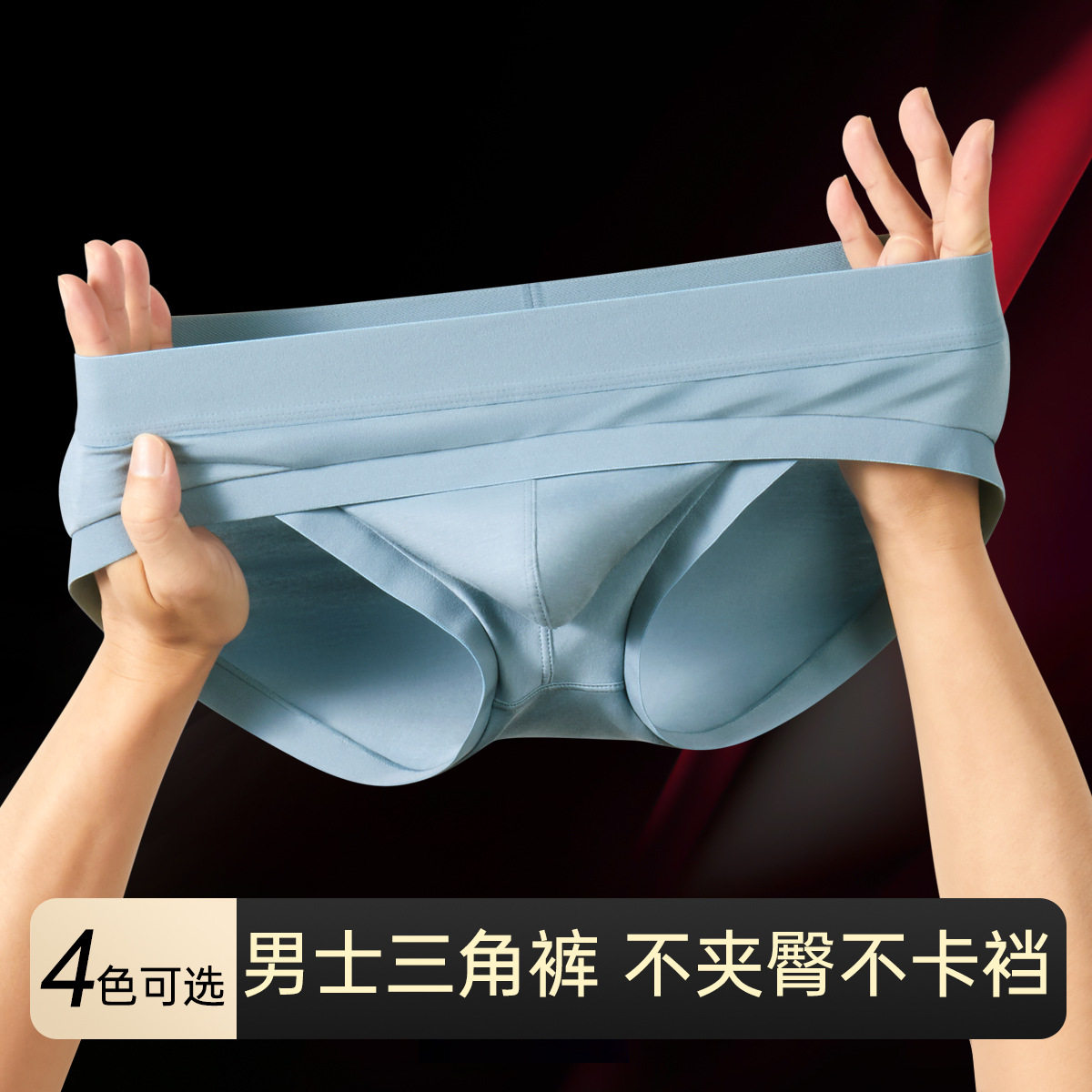 新款莫代尔运动透气三角裤细边男跑步防磨裆高中生提臀性感内裤头,淘宝优惠券,粉丝福利购,淘宝优惠卷