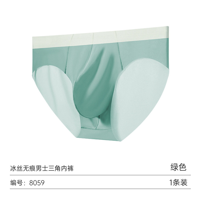 夏季新款冰丝无痕男士三角裤衩抗菌撞色大囊袋超薄透气速干内裤衩,淘宝优惠券,粉丝福利购,淘宝优惠卷