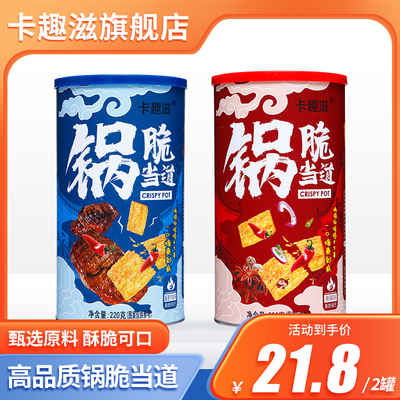 卡趣滋锅脆当道零食办公室休闲食品脆锅巴原味香辣解馋小零食