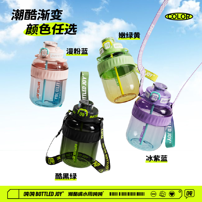 渐变cool吨吨桶bottledjoy水杯大容量水壶耐高温吸管杯大肚杯子 - 图0