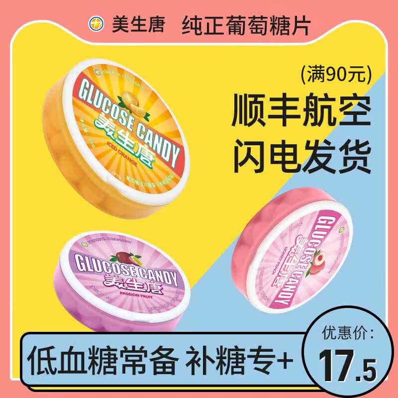 美生唐|低血糖头晕常备便携糖果 可利心糖果