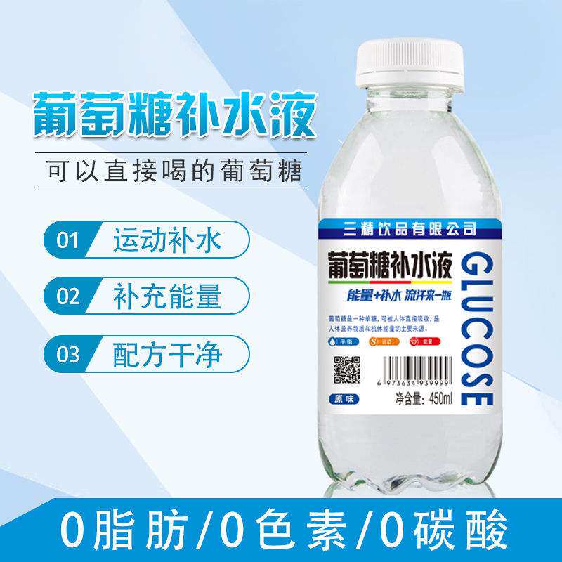 三精饮品葡萄糖450ml /15瓶补水液 可利心喜糖