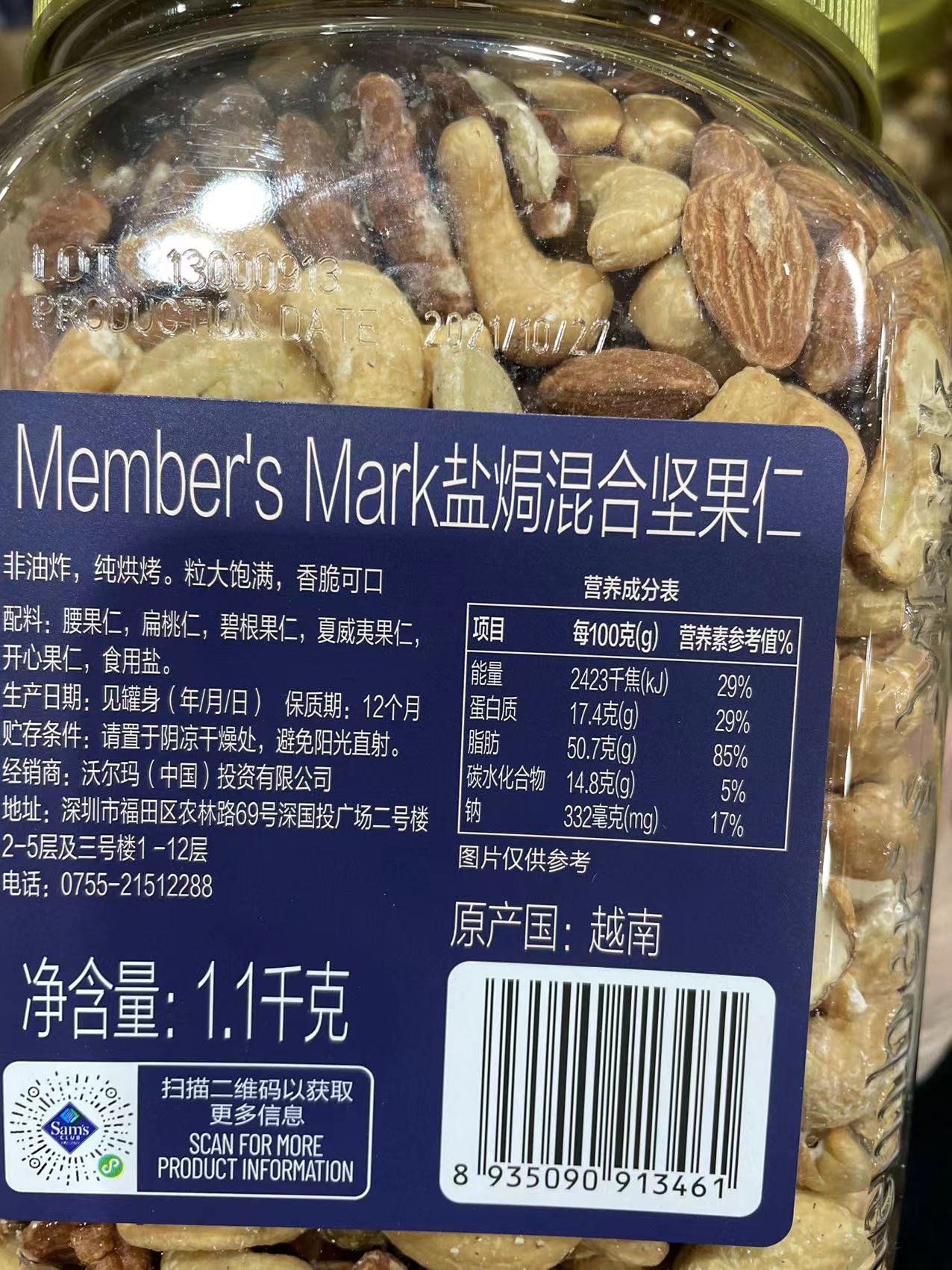 上海SAM'S山姆MEMBER'S MARK SALTED MIXED NUTS MM咸味坚果1.1KG-图0