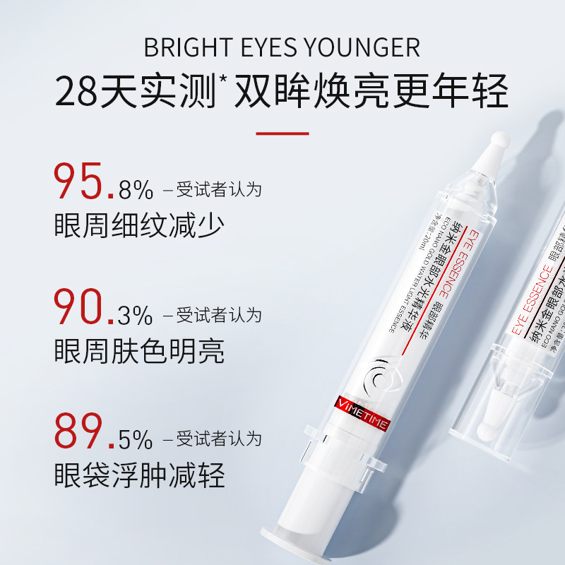 瑞士vimetime眼部精华女抗皱去眼霜 微美时光眼部精华