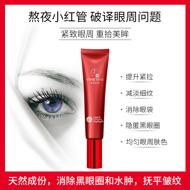 3支微美时光 微美时光眼霜