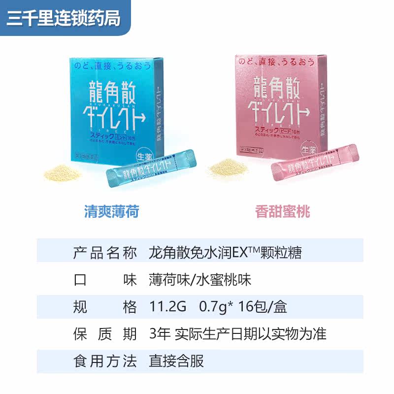 日本龙角散草本润喉糖咽喉糖粉末 TOMINAGA保健品海外国际感冒咳嗽用药