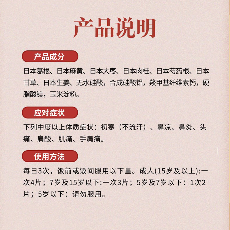 日本原装进口JPS汉方葛根汤颗粒感冒药排汗60片/袋正品中药头痛药 - 图2