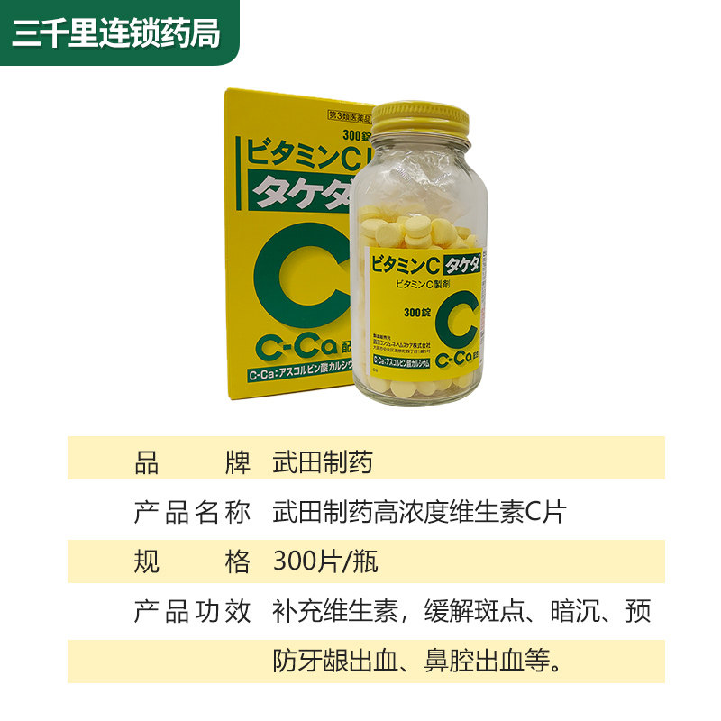 日本武田制药维生素c高浓度300粒 TOMINAGA保健品海外国际维矿物质药品