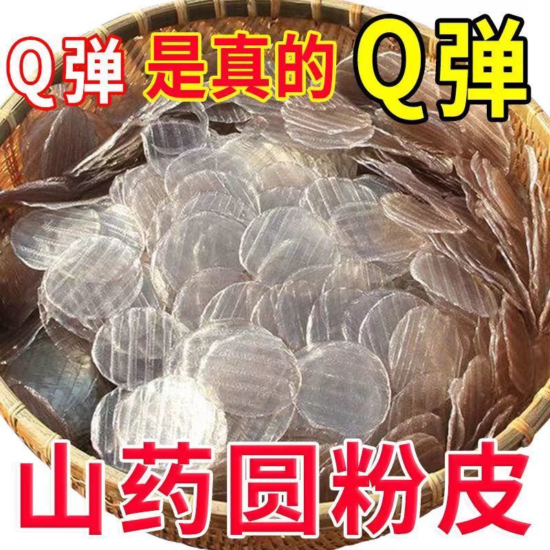 正宗铁棍山药粉皮纯手工5斤低0脂无添加凉拌水晶小圆粉皮粉条火锅 - 图1