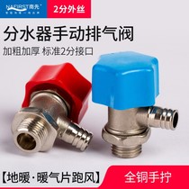Floor heating Manual exhaust valve 2l Sub-running wind leakage gas valve Geothermal water distributor pure copper water distributor small accessory valve