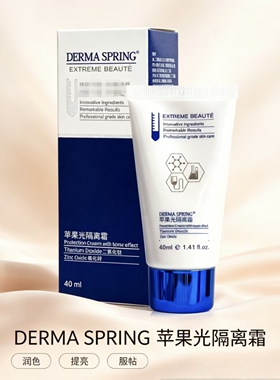 【宝龄】苹果洸隔离霜40ml 清波贴肤 自然提亮 不卡粉