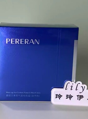 【普丽兰】素颜气垫粉底霜13g 清透细腻 服帖不卡粉 修饰肤色