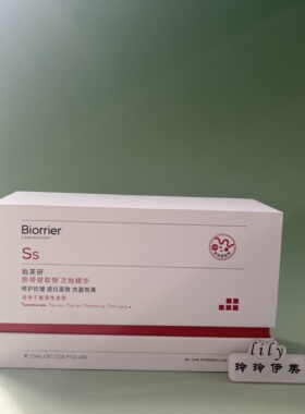 【珀芙研产品合集】舒缓修护次抛精华液30支/盒 敏感性皮肤适用