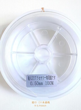 进口DIY专用水晶线无弹力