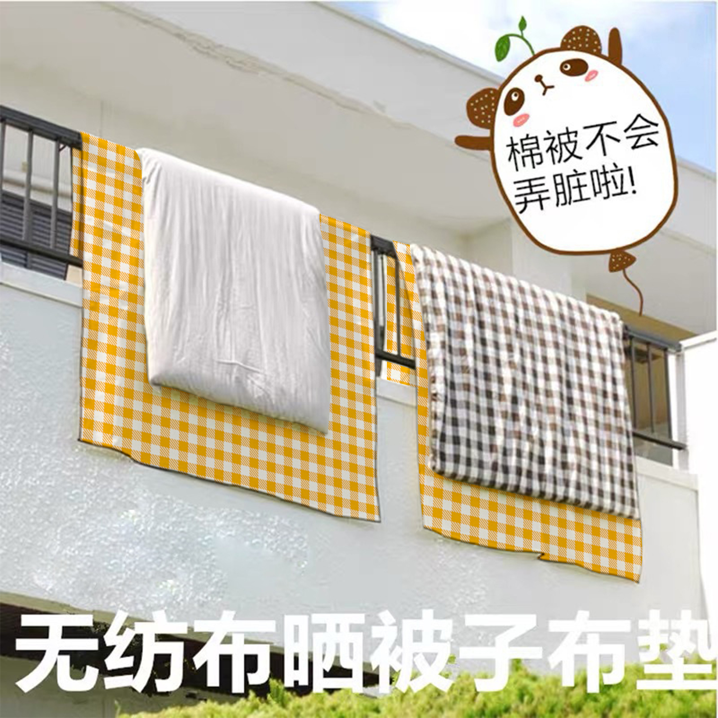 晒被子神器晾衣服床单专用防脏布家用阳台晾玩偶棉被可水洗隔脏垫 - 图0