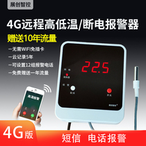 4g Temperature Alarm Remote Ultra Ultra Low Temperature Upper Floor Mobile Phone SMS Phone Alarm Farm Chicken House