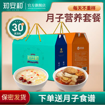 Lunar Submeal 30 days Ingredients Moon soup Moon Porridge Nutritious Meals Postnatal Package Small Postnatal Conditioning Tonic