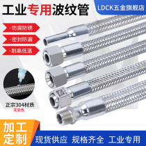 304 stainless steel bellows industrial metal hose explosion-proof high-temperature high-pressure tubing braided steam pipe 6 points 1 inch