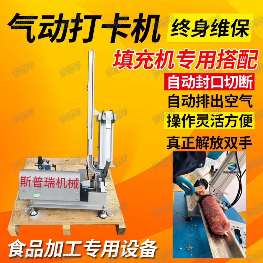 全自动牛排肉卷气动拉紧打卡机去羊肉卷成型封口机肉卷打卡打钉机,淘宝优惠券,粉丝福利购,淘宝优惠卷
