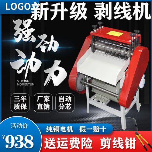 全自动电线剥线机废旧铜线电缆家用电动去皮扒线机小型拔线扒皮机 - 图0