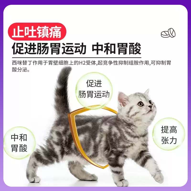 狗狗西咪替丁片止吐药宠物猫咪吐黄水呕吐白沫肠胃炎药普护胃西丁