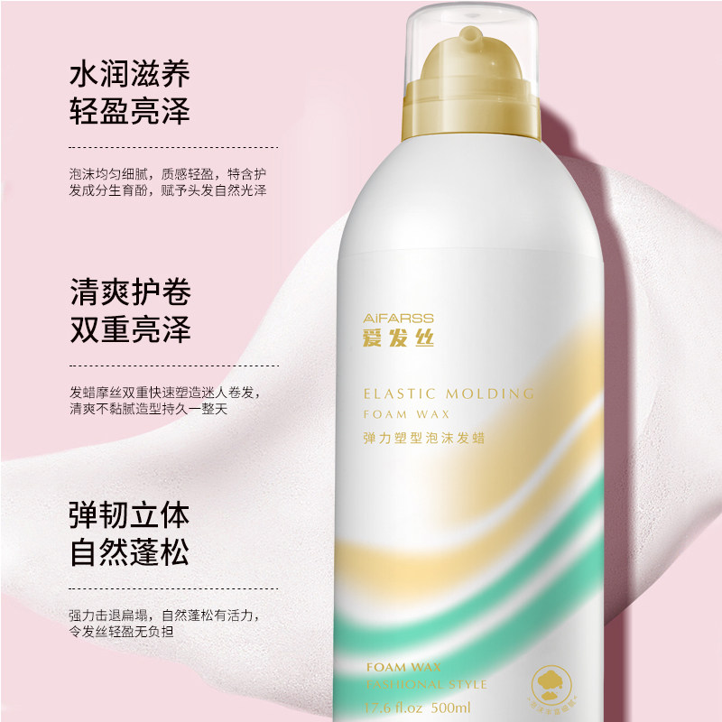 爱发丝泡沫泡泡卷发弹力塑型女发蜡 发貂头发造型