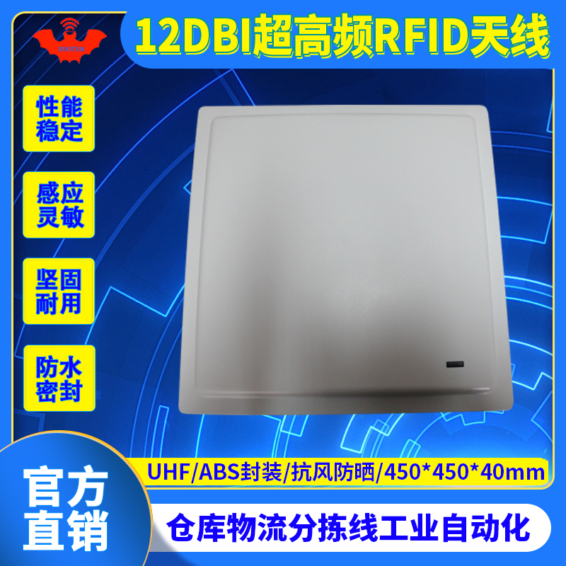 RFID天线超远距离VIKITEK超高频UHF板状ABS防水耐用圆线极化915MHZ电子标签读写器12dbi自动识别射频感应板 - 图0