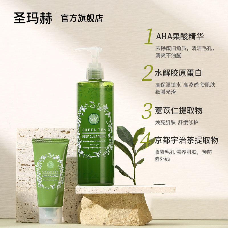 圣玛赫绿茶卸妆深层清洁女卸妆油膏 圣玛赫卸妆