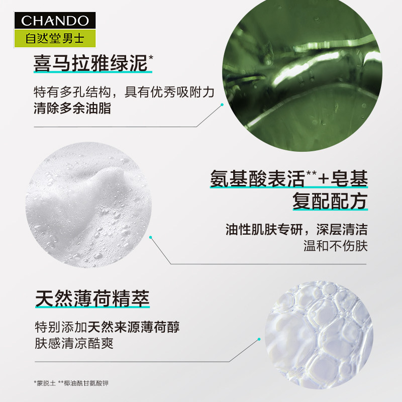 自然堂男士喜马拉雅绿泥清洁洁面乳 自然堂男士男士洁面