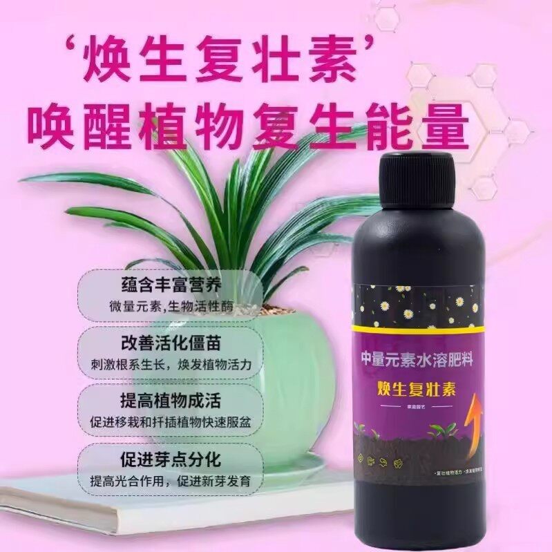 焕生复壮素营养液花卉绿植通用改善僵苗枯萎黄叶园艺养花肥营养钵,淘宝优惠券,粉丝福利购,淘宝优惠卷