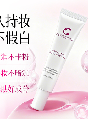 CGCGCOCO美白霜舒缓美白特证版面