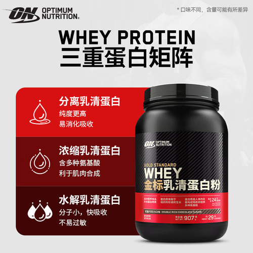 ON欧普特蒙乳清蛋白粉2磅健身运动金标乳清蛋白质粉奥普帝蒙进口 - 图2