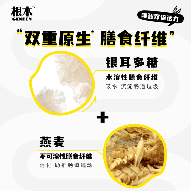  GENBEN根本滋补养生饮