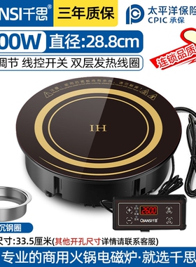 千思火锅店电磁炉圆形商用嵌入式