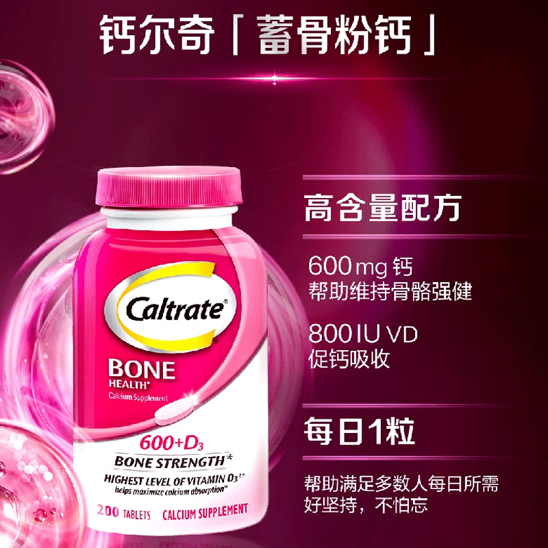 【烈儿宝贝直播间】钙尔奇钙片碳酸钙维生素d青年补钙粉钙200粒