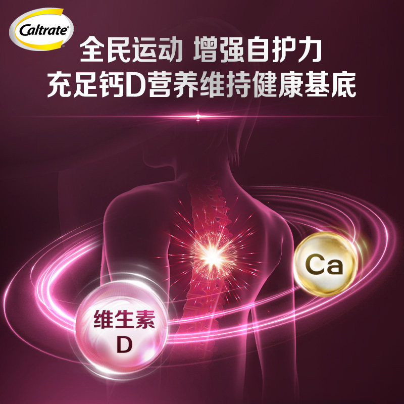 钙尔奇美国进口碳酸钙维生素d钙片 Caltrate钙尔奇海外钙