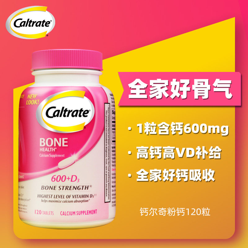 美国原装进口钙尔奇钙片高维d高钙 Caltrate钙尔奇海外钙