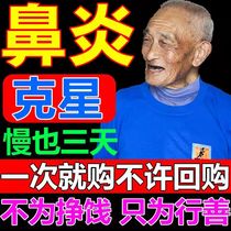 Nasal and Ointment Allergic Nose and Rhinoplasms Rhinoceroses Nasal Sinus Sinus sinus Ointment Special Drug Root Metallurgy