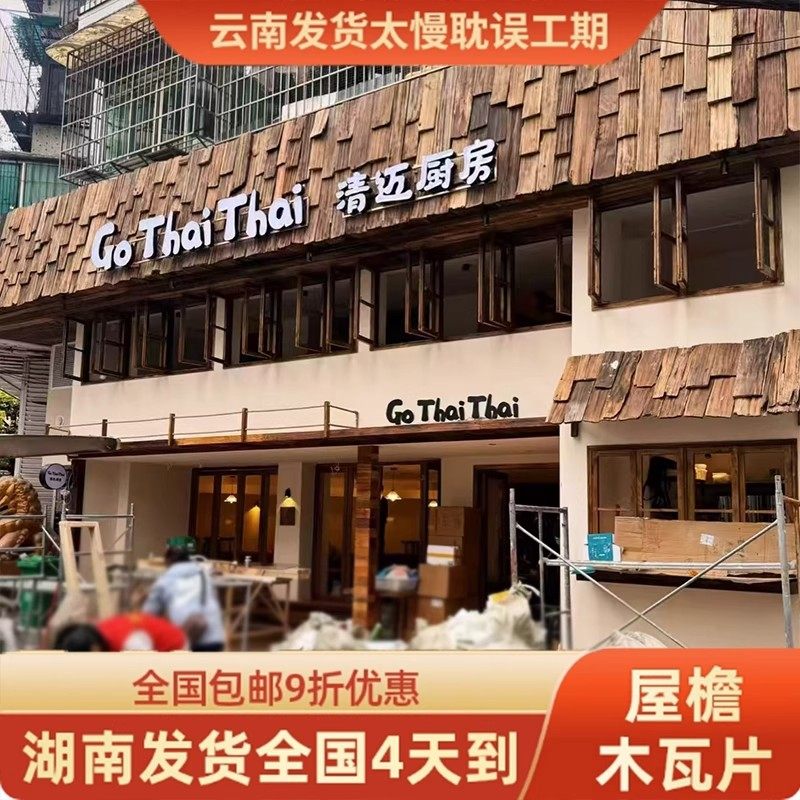 铁杉木木瓦片屋檐风化木瓦片老木板铁杉木板装饰红杉木片户外门头,淘宝优惠券,粉丝福利购,淘宝优惠卷