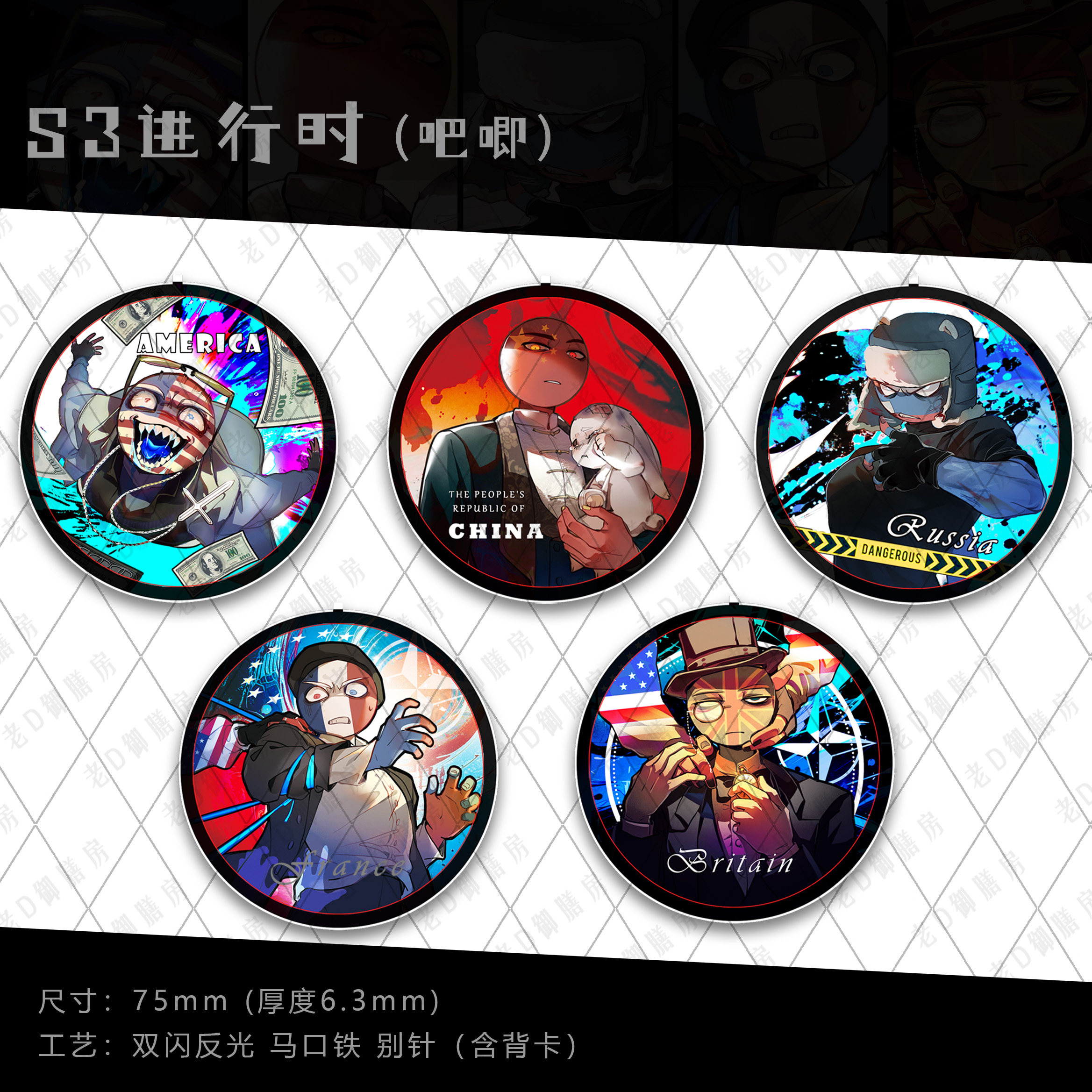 《S3进行时》系列 国拟时政向周边 ch五常吧唧 亚克力色纸,淘宝优惠券,粉丝福利购,淘宝优惠卷