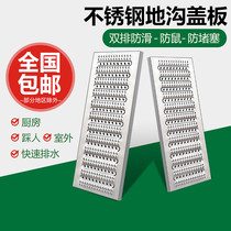 Stainless steel gutter cover plate 304 kitchen gutter cover plate 201 Minggou sewer thickened grate gutter cover plate