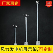 Manufacturer wind power generator pole sub-show rack galvanized stainless steel stainless steel pipe sturdy and durable height customizable