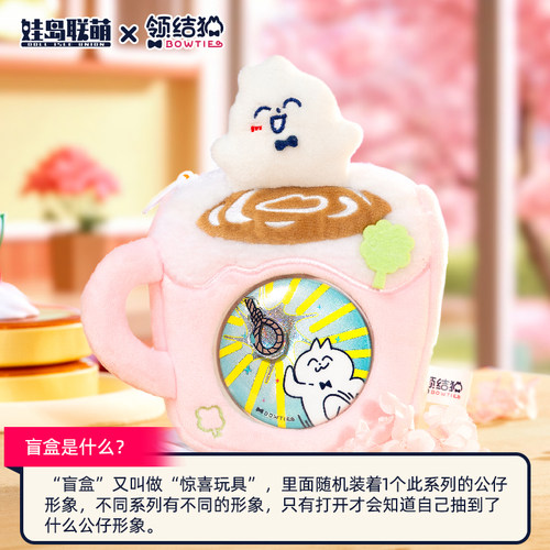 娃岛联萌x领结猫潮玩盲盒吧唧吃谷咖啡厅毛绒吧唧包痛包挂件谷美 - 图2
