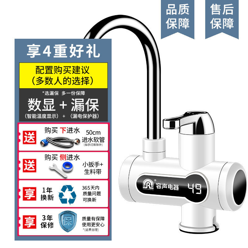 容声电热水龙头速热即热式加热厨房宝快速过水热电热水器家用冷热